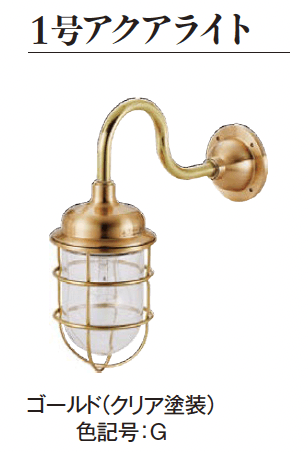 エクシスランドの「ポーチライトシリーズ【廃番】」