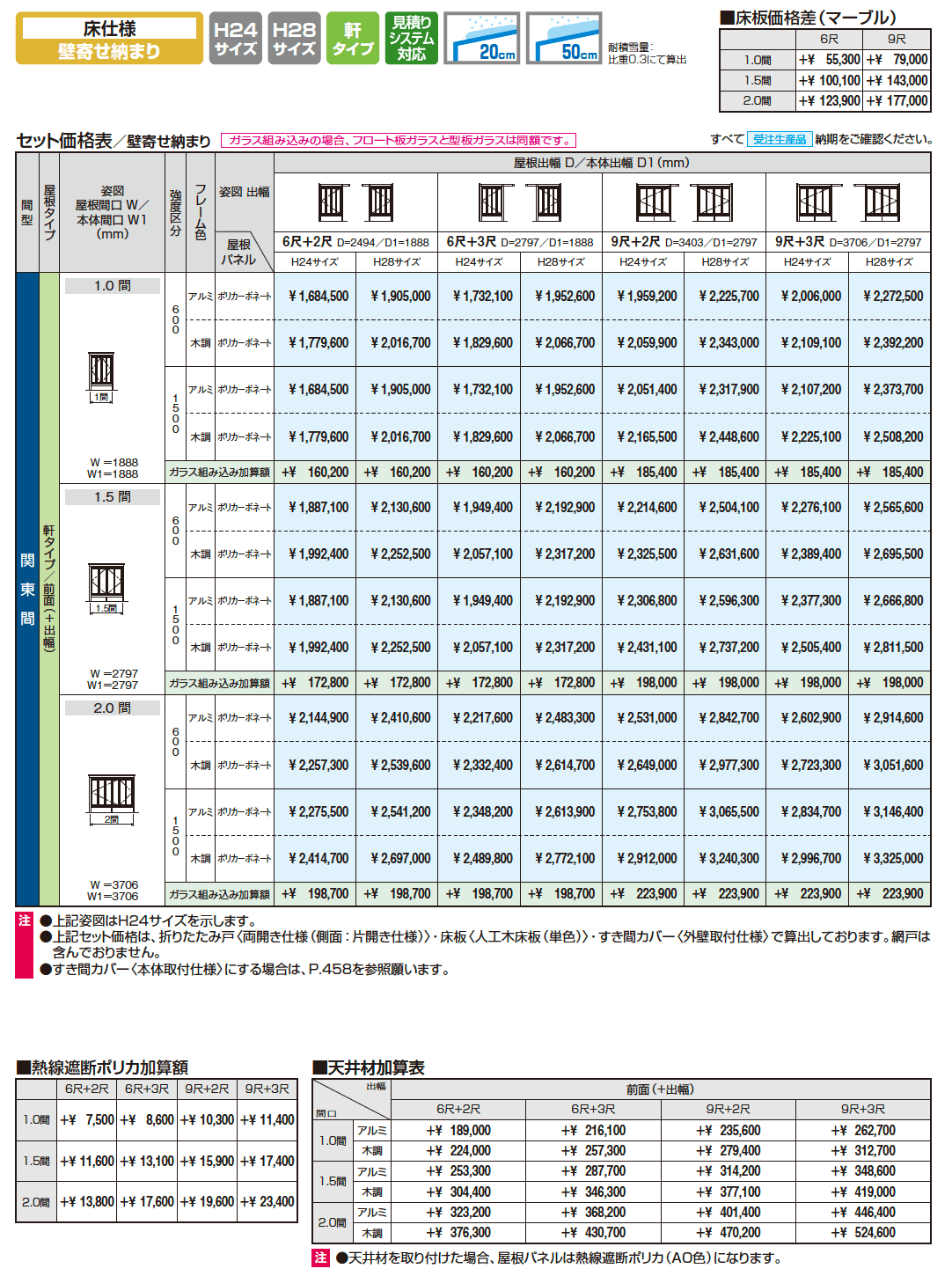 X.スタイル/クロス.スタイル 床仕様 壁寄せ納まり 軒タイプ【2023年版】_価格_1