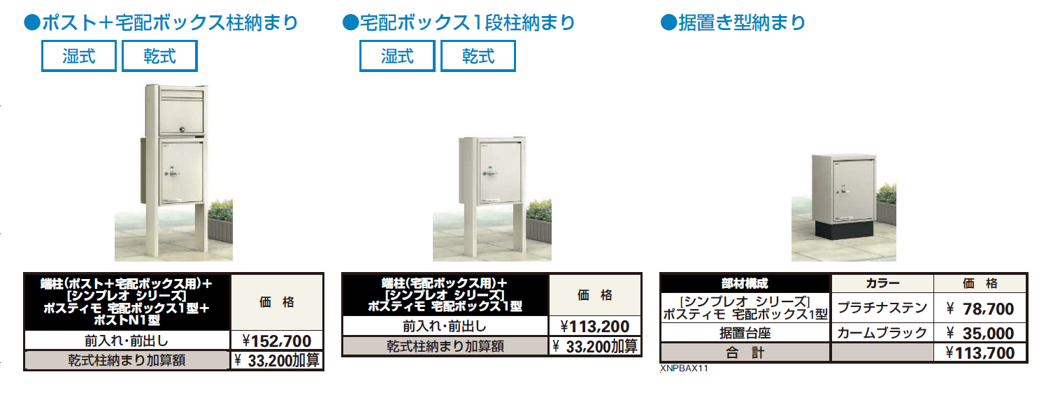 ポスティモ 宅配ボックス1型【2024年版】_価格_2