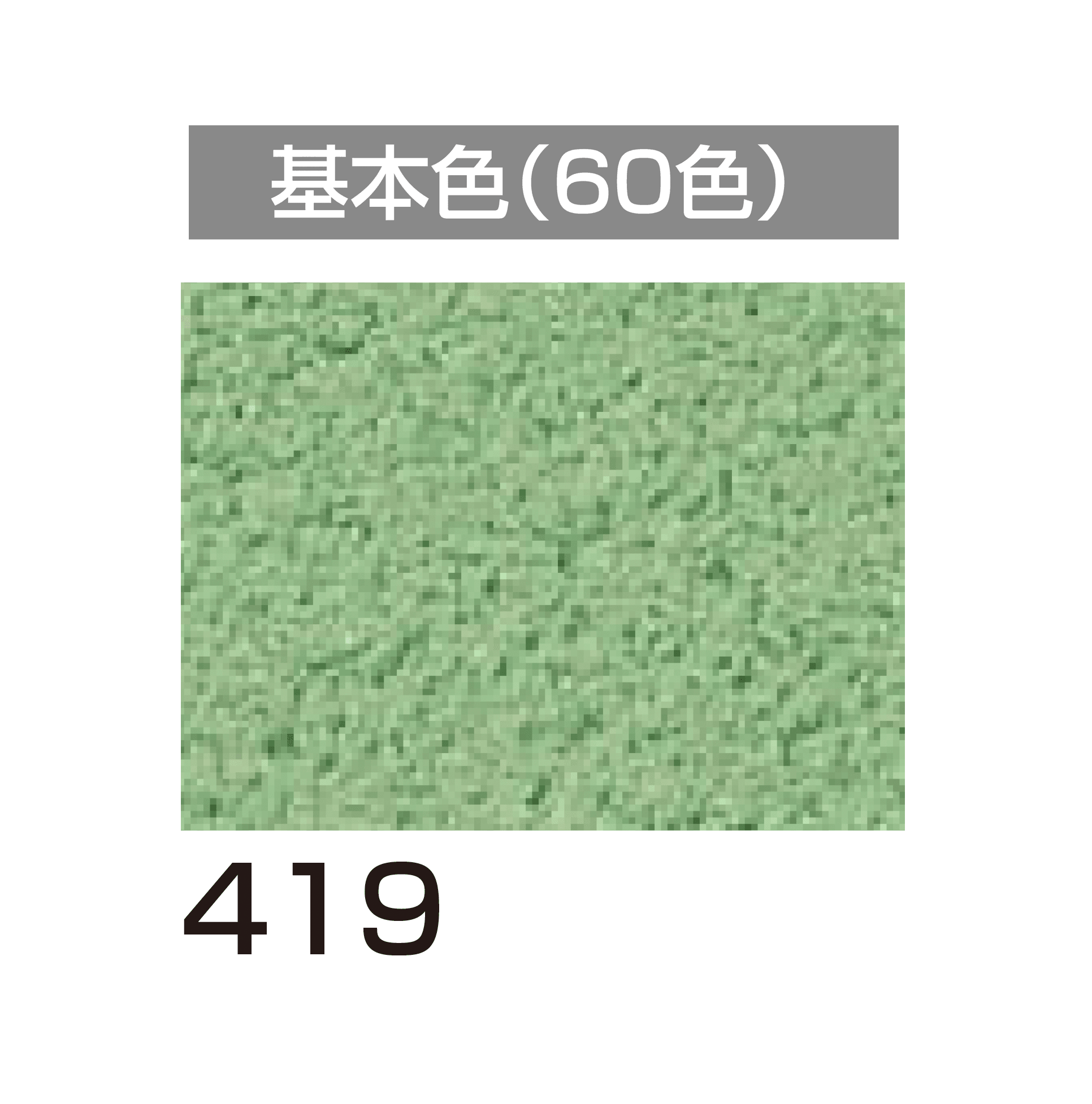 四国化成の「ラクランHG」のサブ画像94