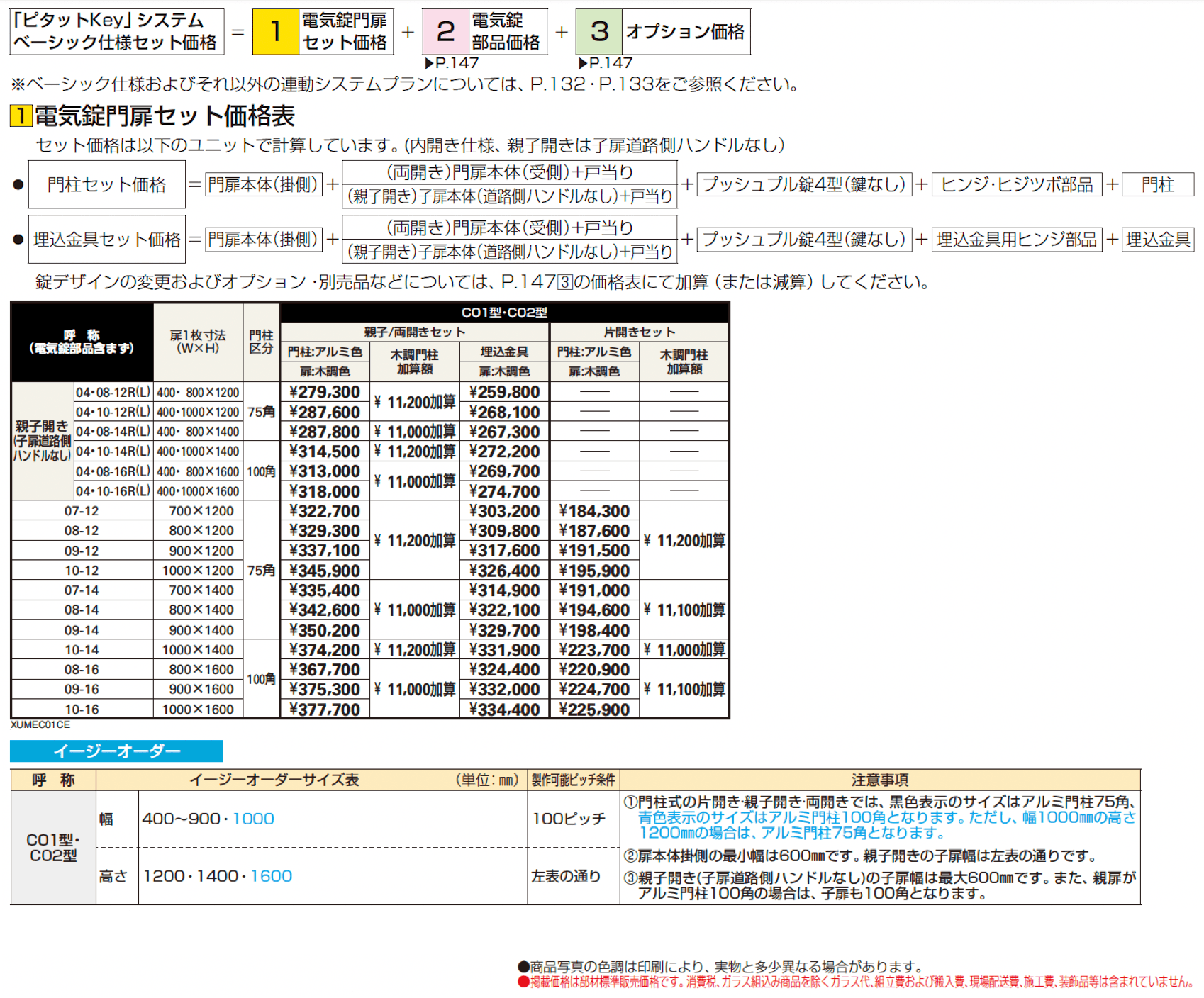 〔ピタットKey システム〕電気錠付 ルシアス 門扉シリーズ C01型【2024年版】_価格_1