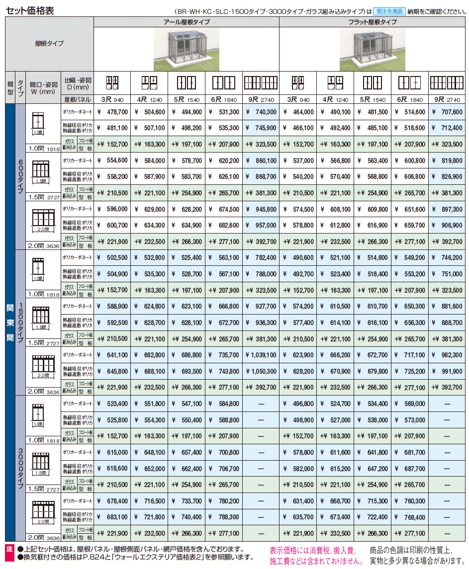 晴れもようwith(土間仕様/ランマなし H22サイズ 関東間)【2024年版】_価格_1
