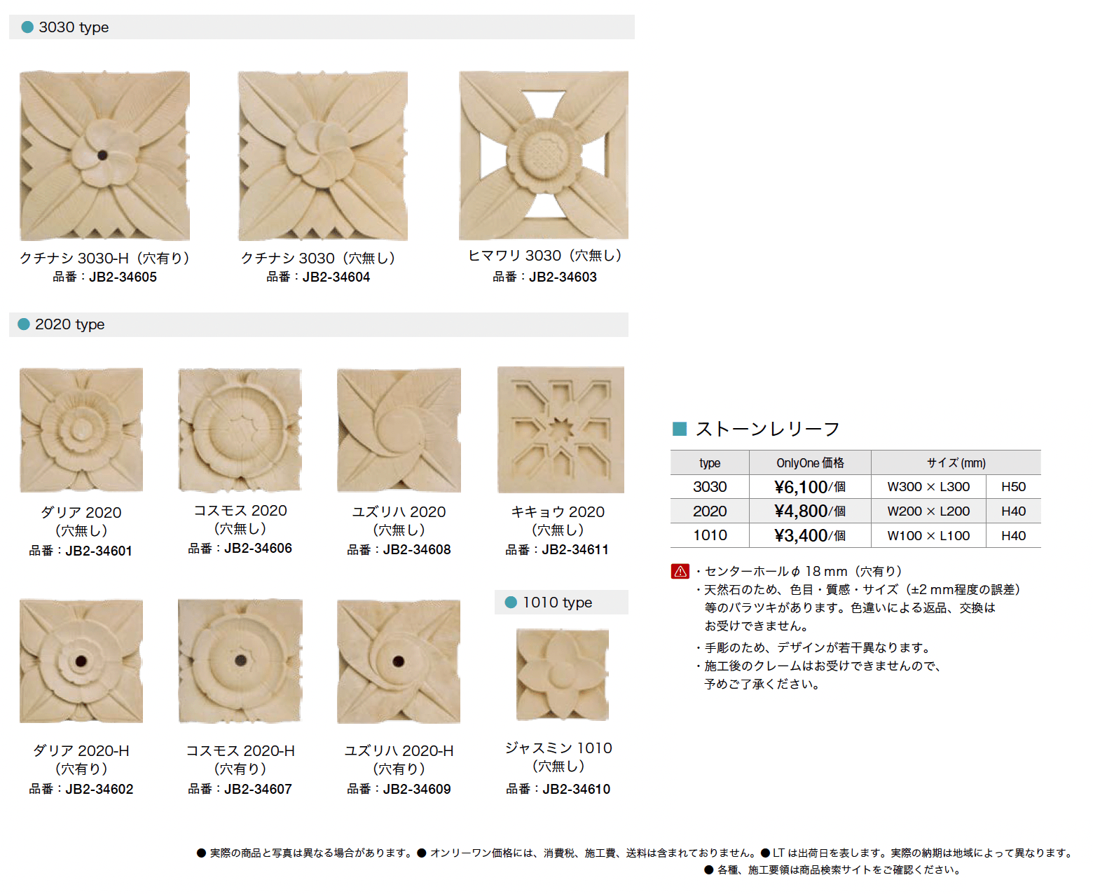 ストーンレリーフ【2023年版】_価格_1