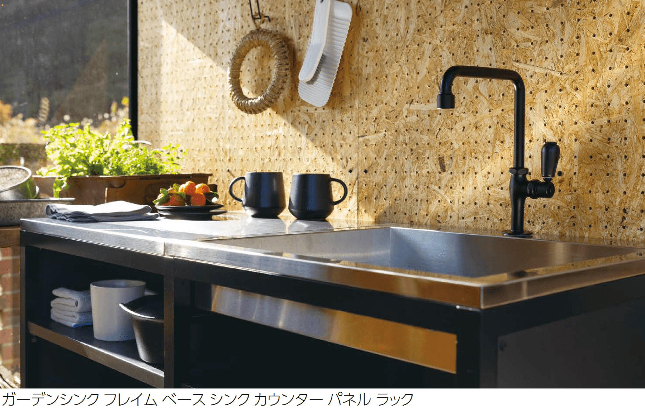ユニソンの「ガーデンシンク フレイム®︎」