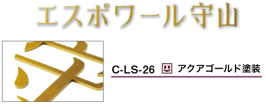 美濃クラフトの「文字サイン【切文字】」のサブ画像2