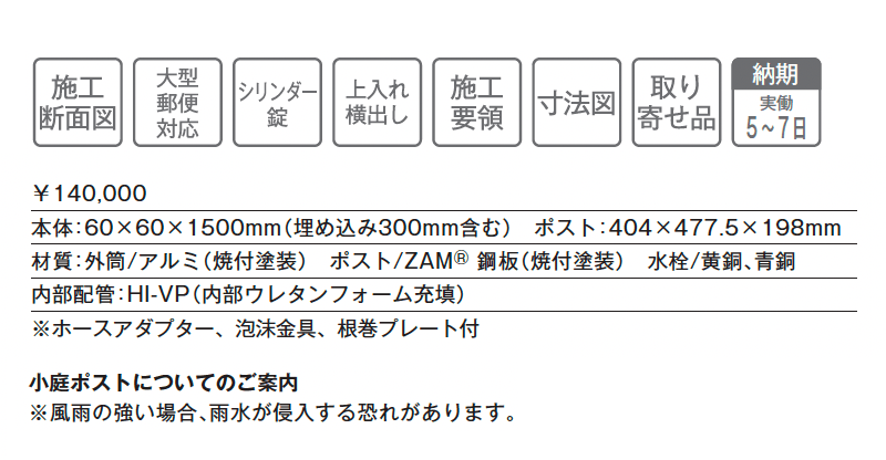小庭ポスト【2025年版】_価格_1
