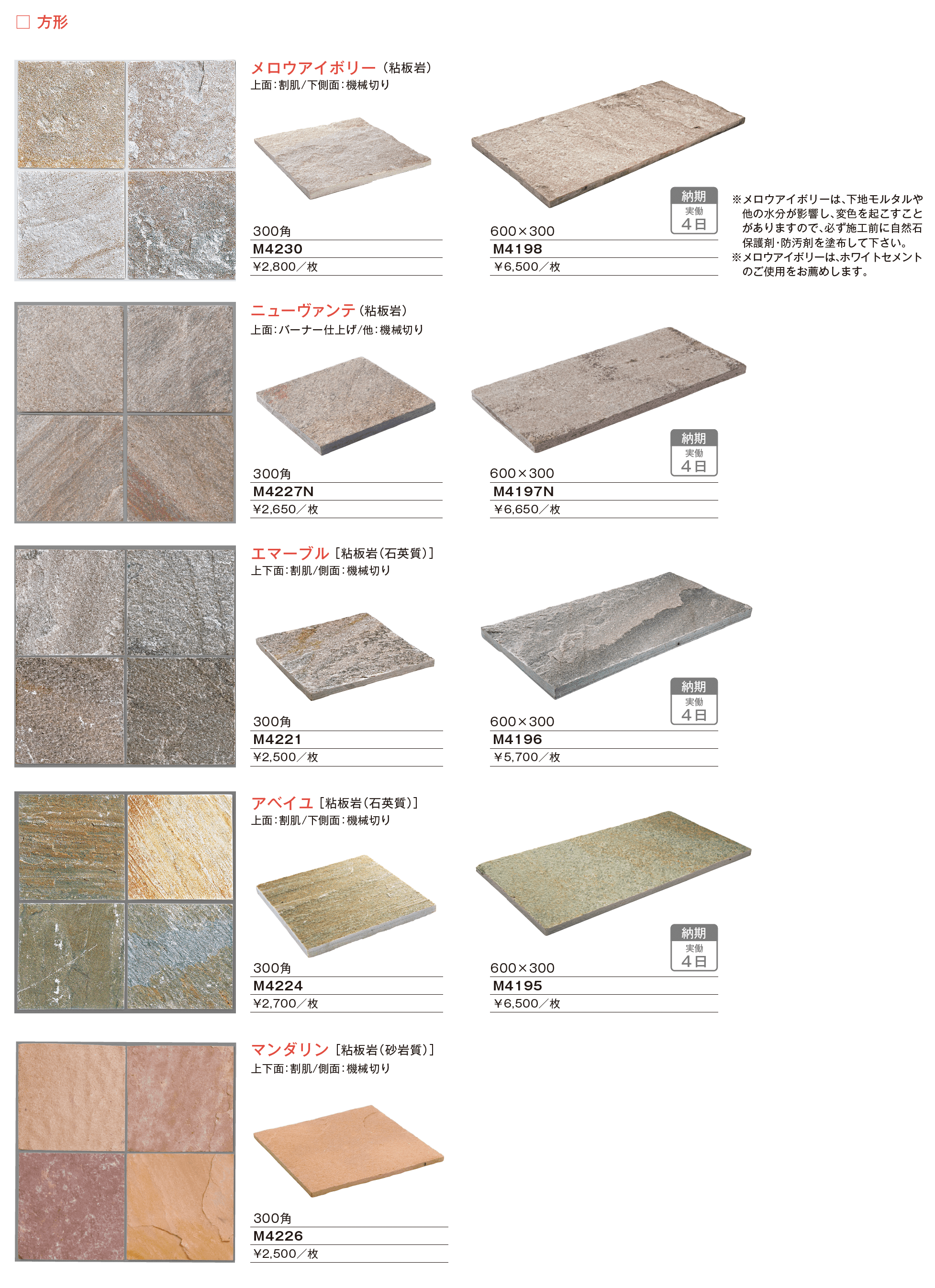 デュオストーン 方形_価格_2