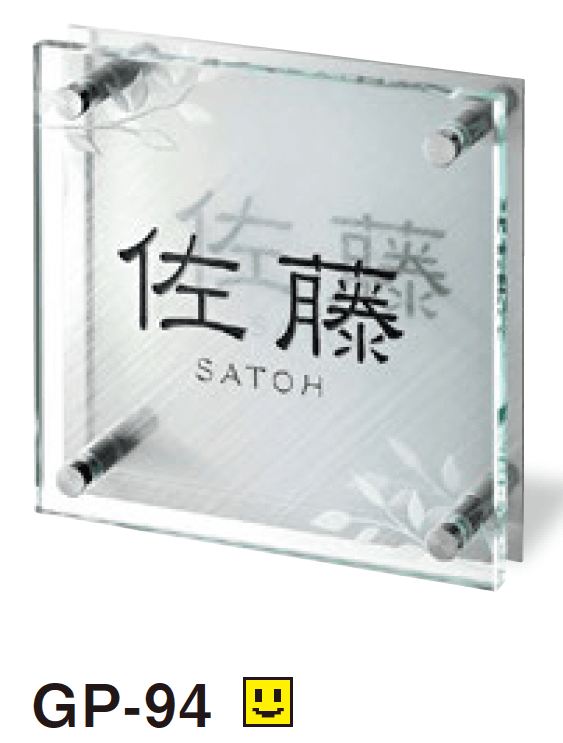 美濃クラフトの「フラットガラス 150角 ガラス表札」のサブ画像6