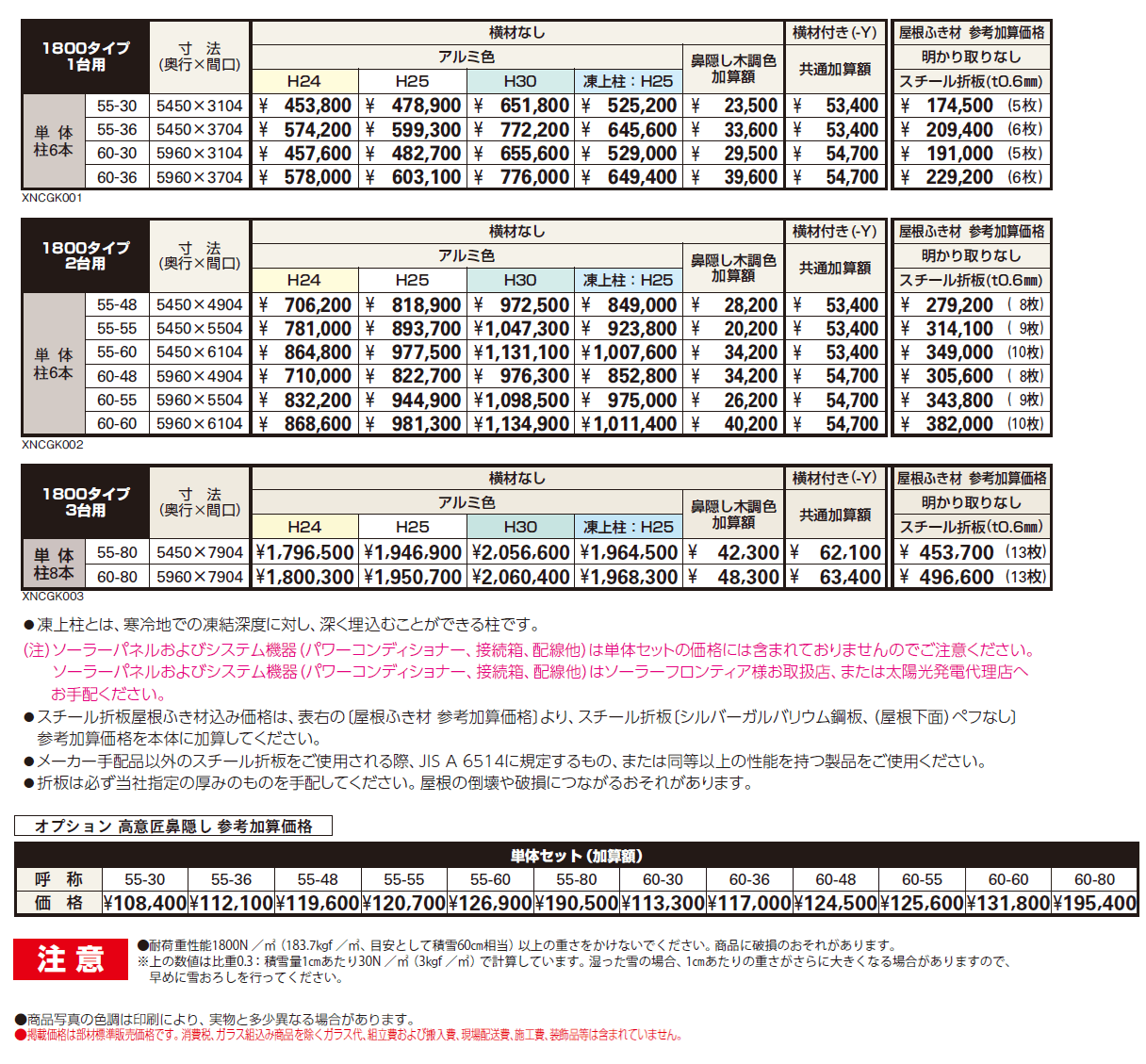 ジーポートPro PV 1800タイプ 1・2・3台用(単体)【2024年版】_価格_1