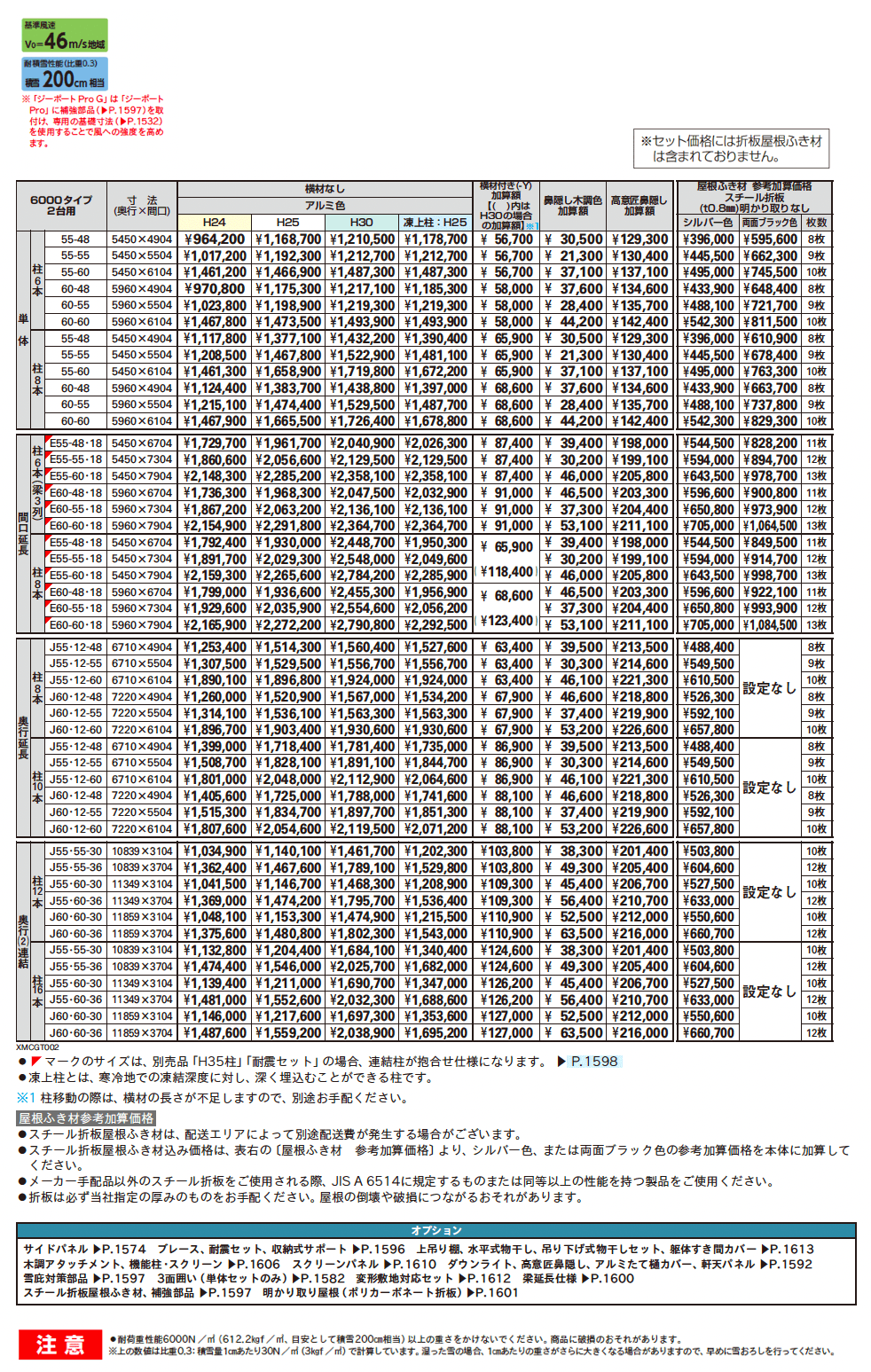 ジーポートPro/Pro G 6000タイプ 2台用 (単体/奥行延長/間口延長/奥行連結)_価格_1