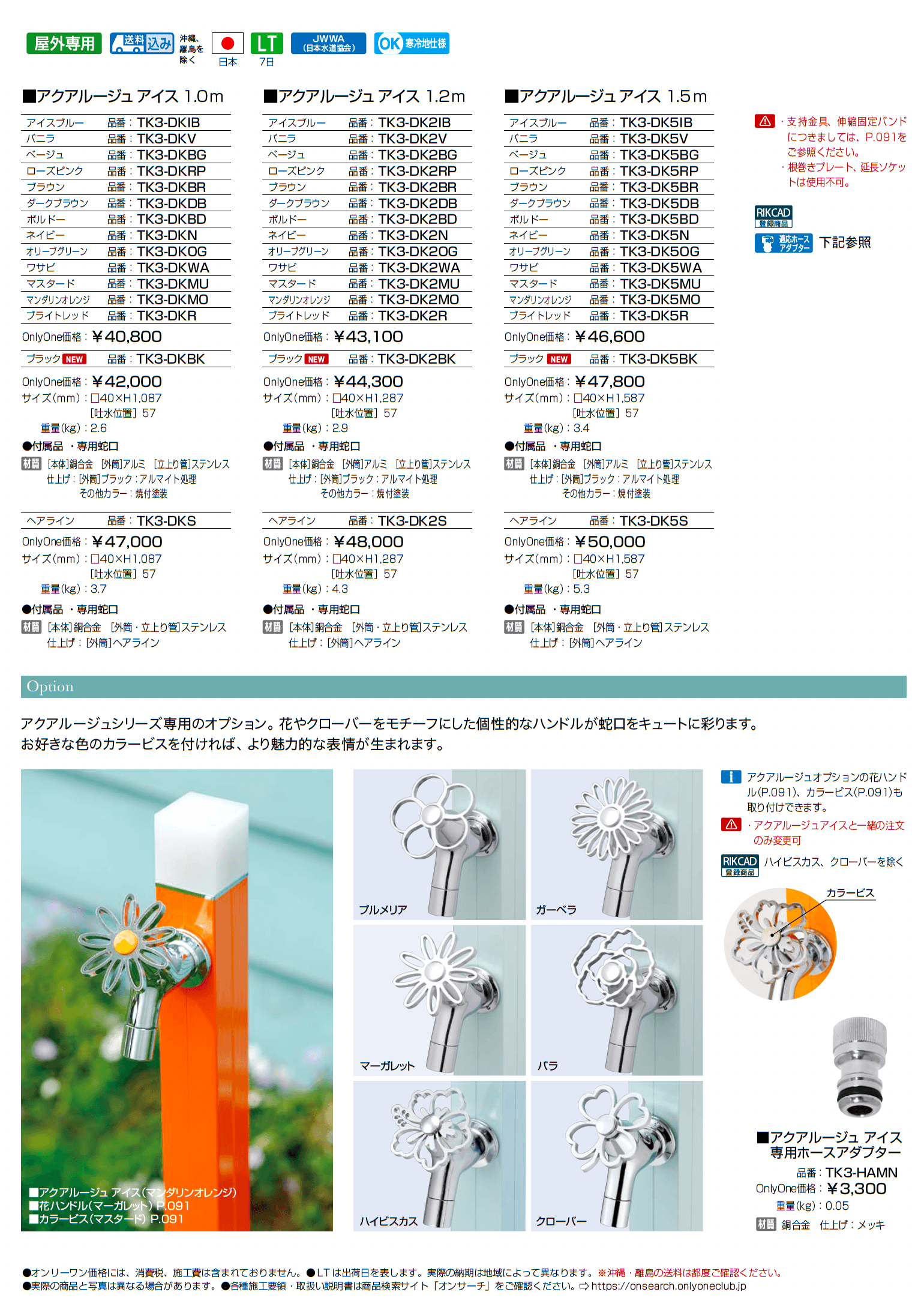 アクアルージュ アイス_価格_1