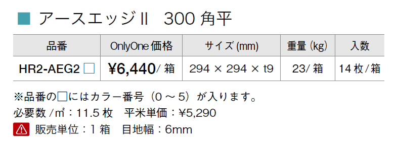 アースエッジⅡ【2023年版】_価格_1