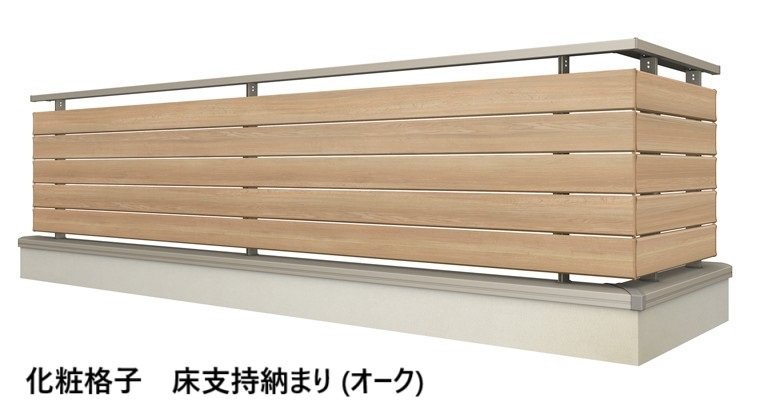 LIXILの「ベランダ手すり モダンパネル (ナチュラルスタイル)」のサブ画像56