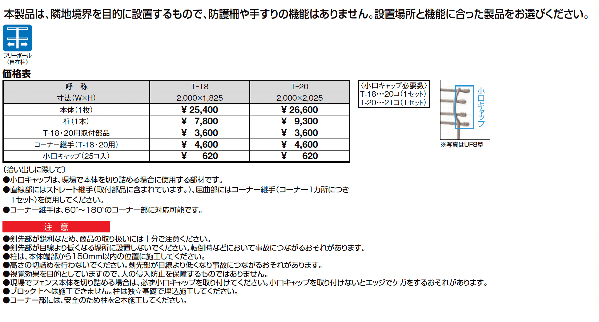 ハイグリッドフェンス 剣先2型 フリーポールタイプ_価格_1