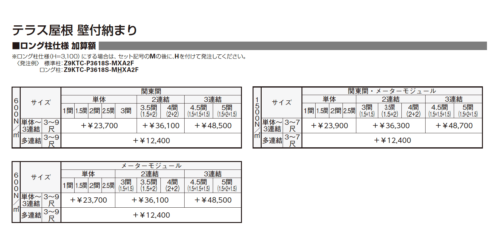 木調テラス屋根・木調バルコニー屋根 サザンテラス_価格_5