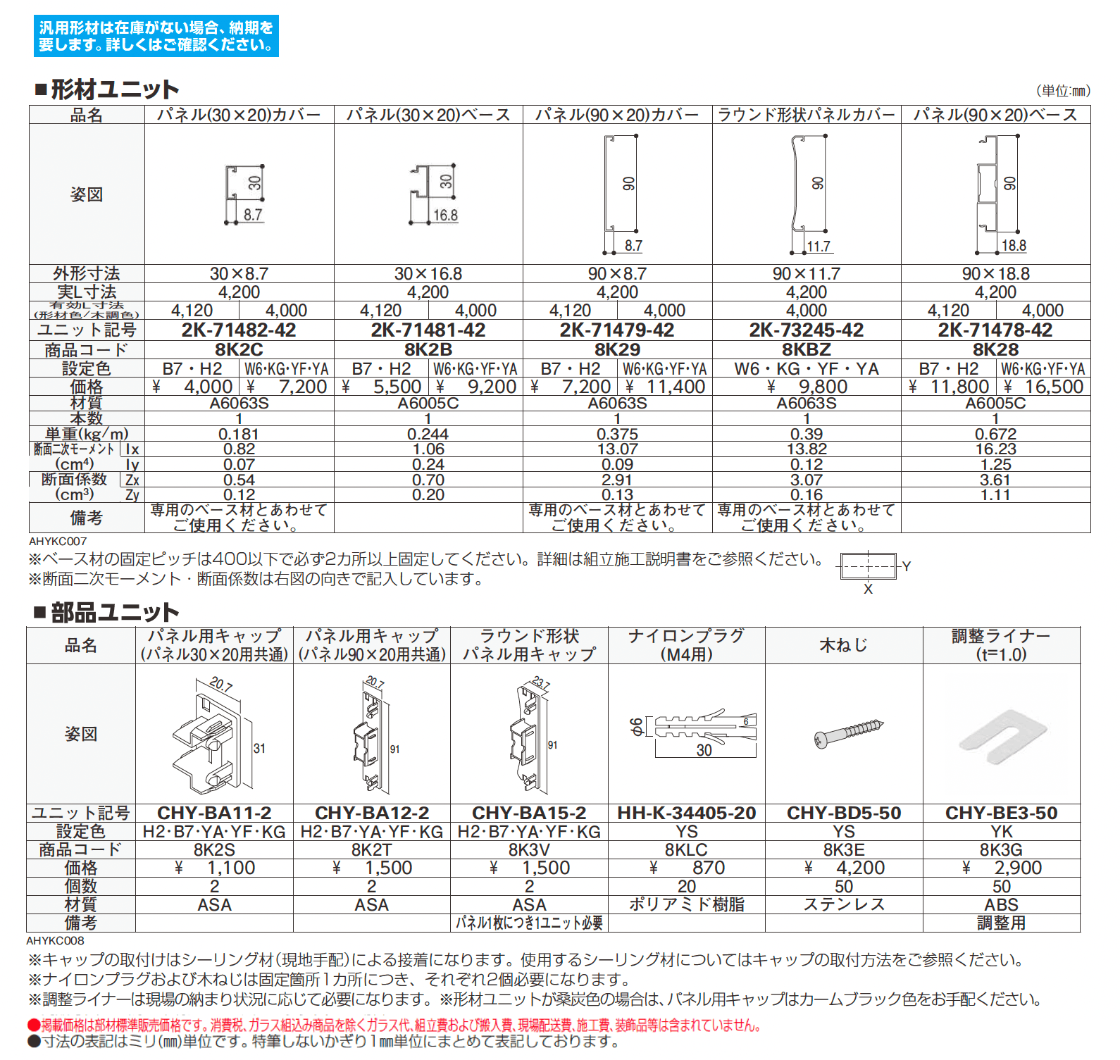 カスタマイズパーツ 化粧材_価格_1