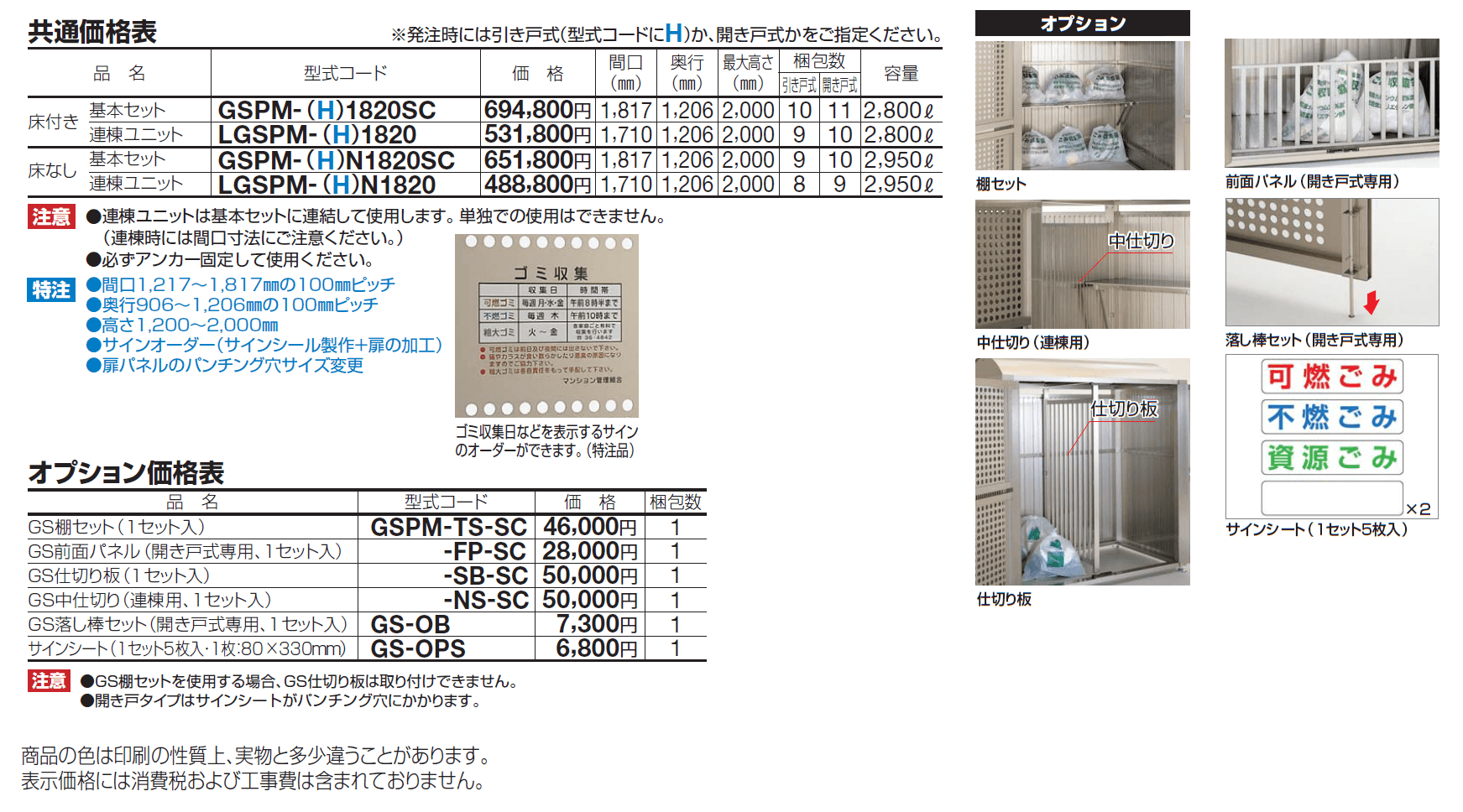 ゴミストッカー ® PM型【2024年版】_価格_1