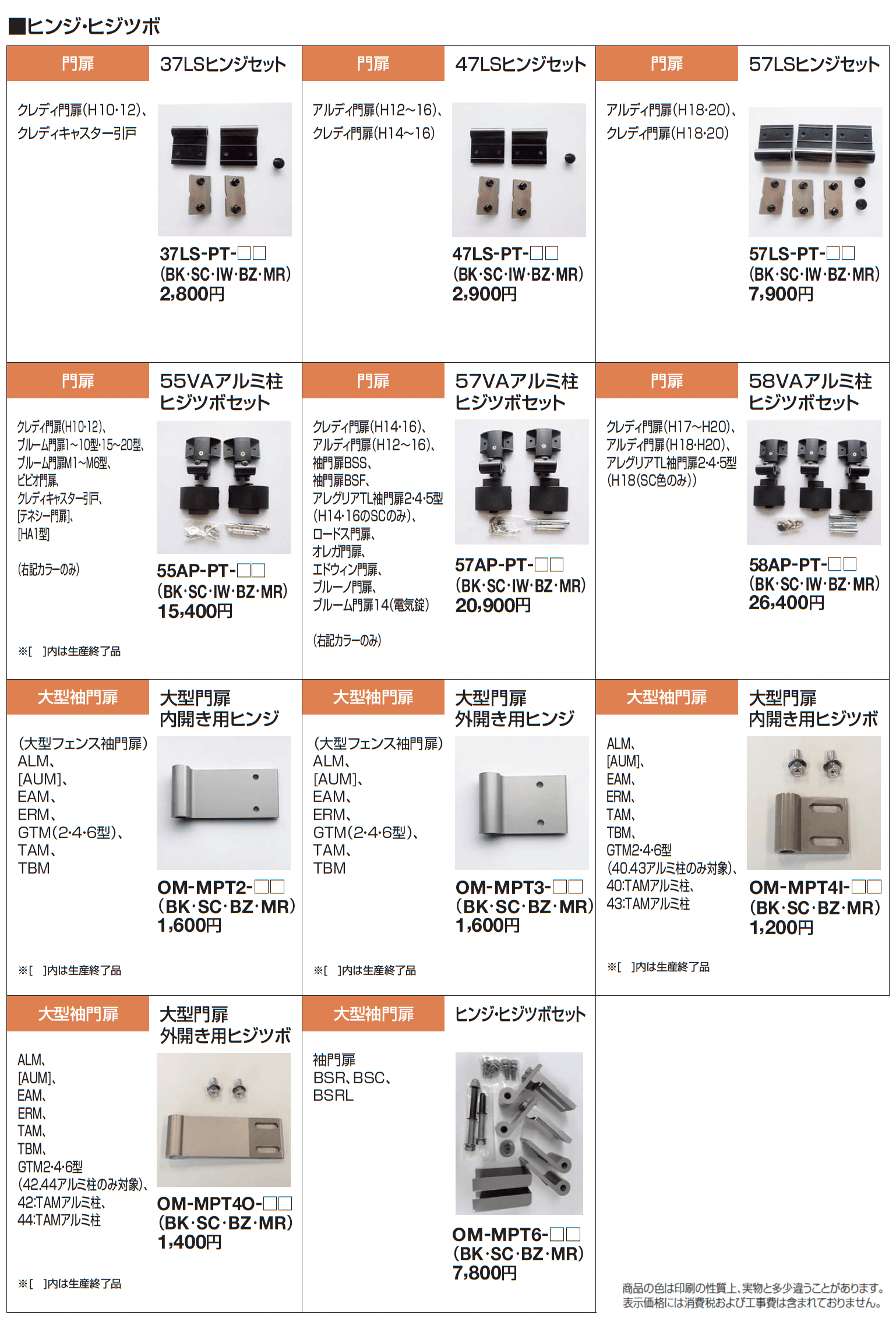 補修部品 ヒンジ・ヒジツボ【2025年版】_価格_1