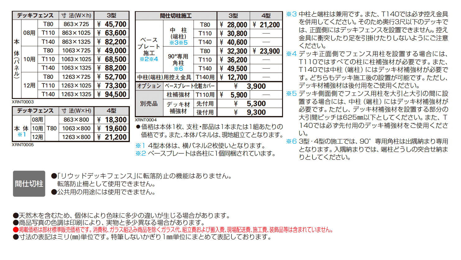 リウッドデッキフェンス 3型(横スリット)_価格_1