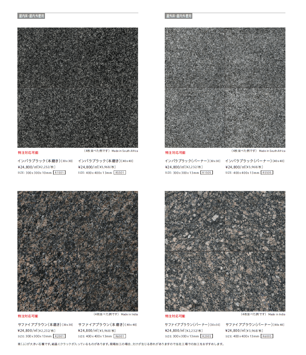 御影石【2023年版】_価格_2