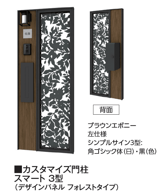 タカショーの「カスタマイズ門柱 スマート2型・3型【2024年版】」のサブ画像1