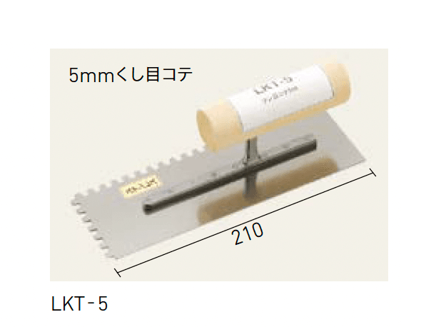 LIXILの「くし目コテ」