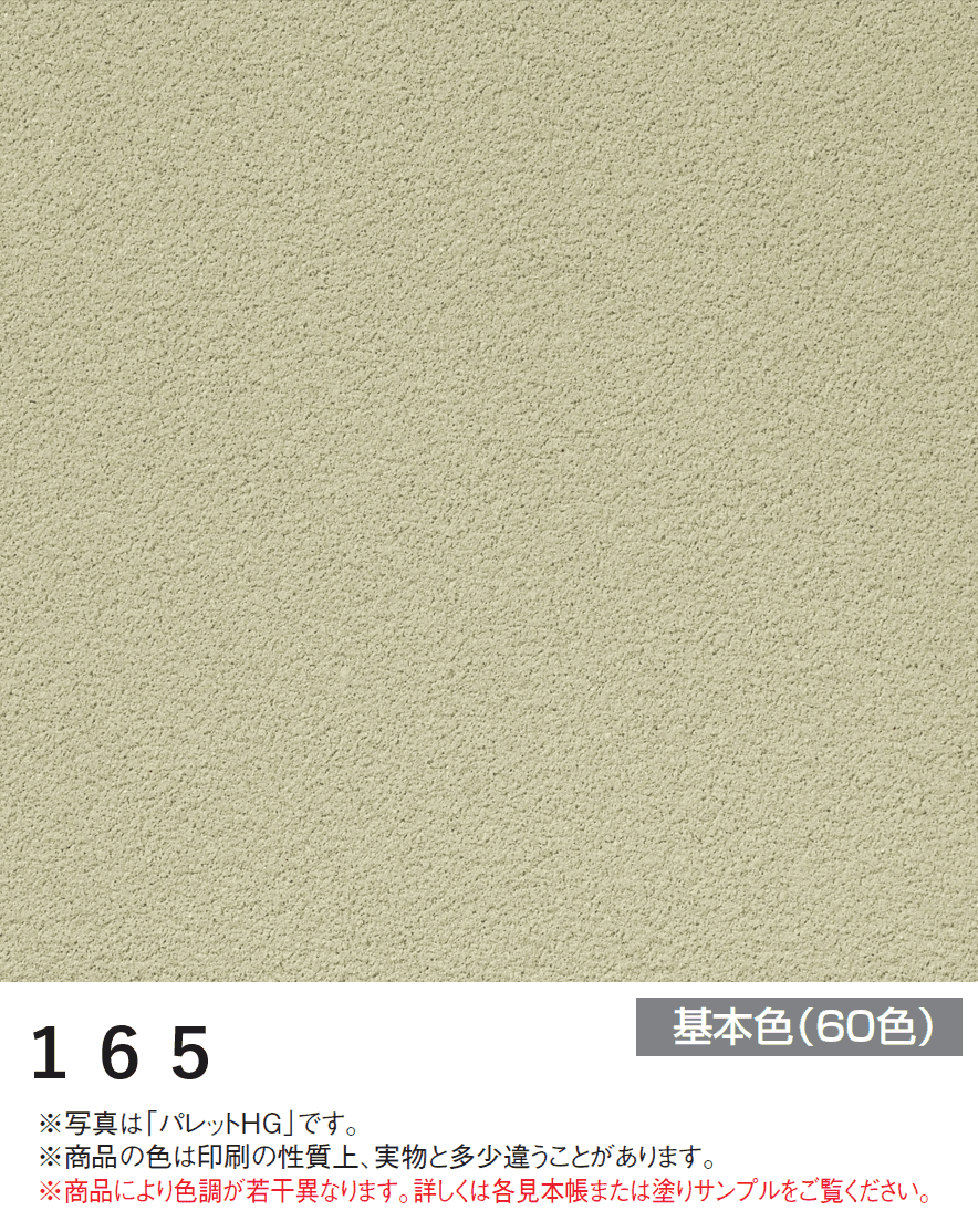 四国化成の「パレットHG ローラー塗りタイプ(標準タイプ/低温施工タイプ)【2024年版】」のサブ画像40