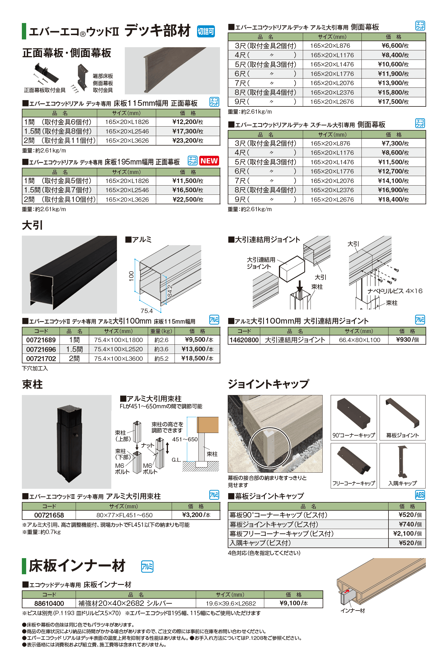 エバーエコ®︎ ウッド リアル デッキセット【2025年版】_価格_5