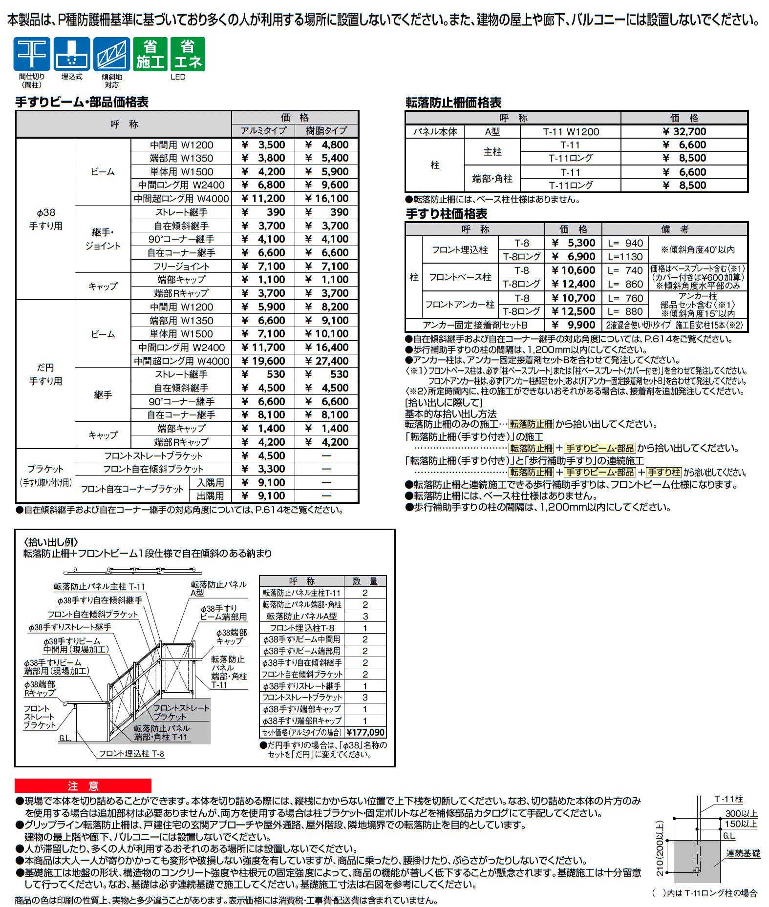 グリップライン 転落防止柵【2025年版】_価格_1