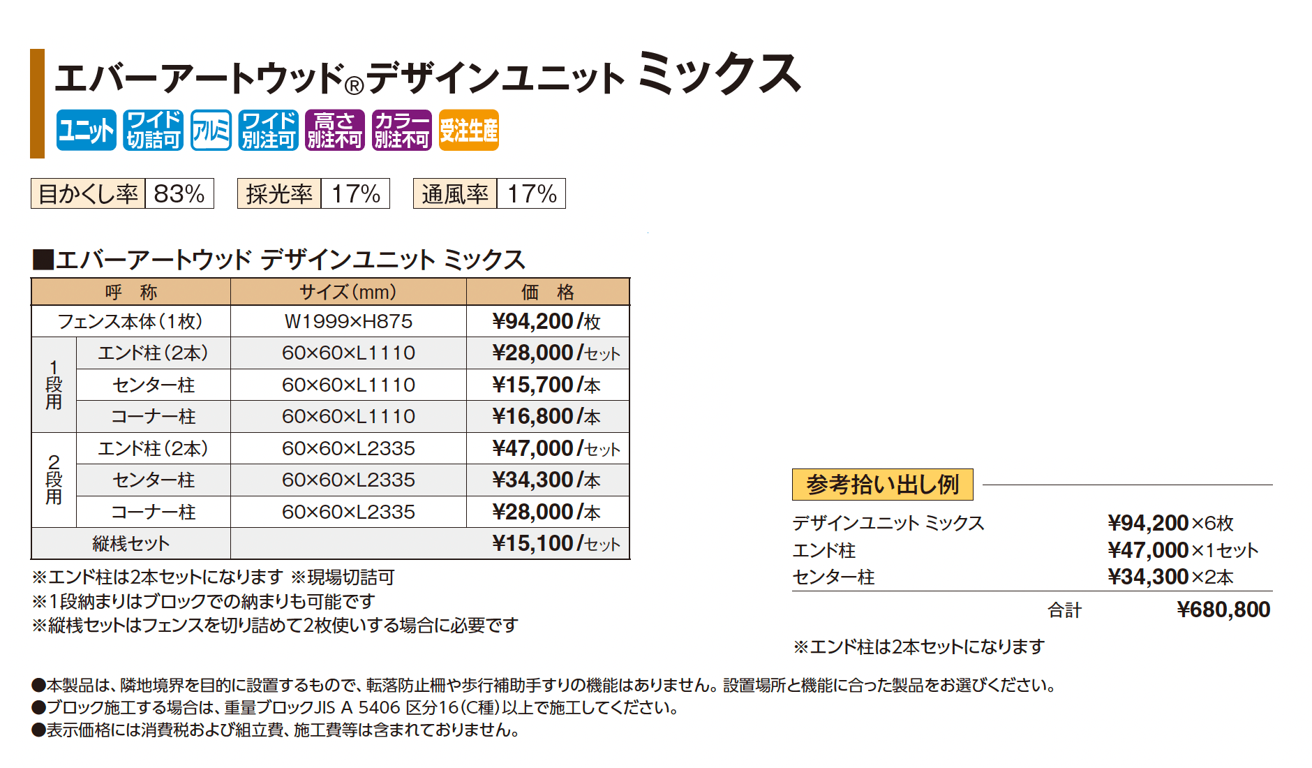 エバーアートウッド®︎デザインユニット ミックス_価格_1