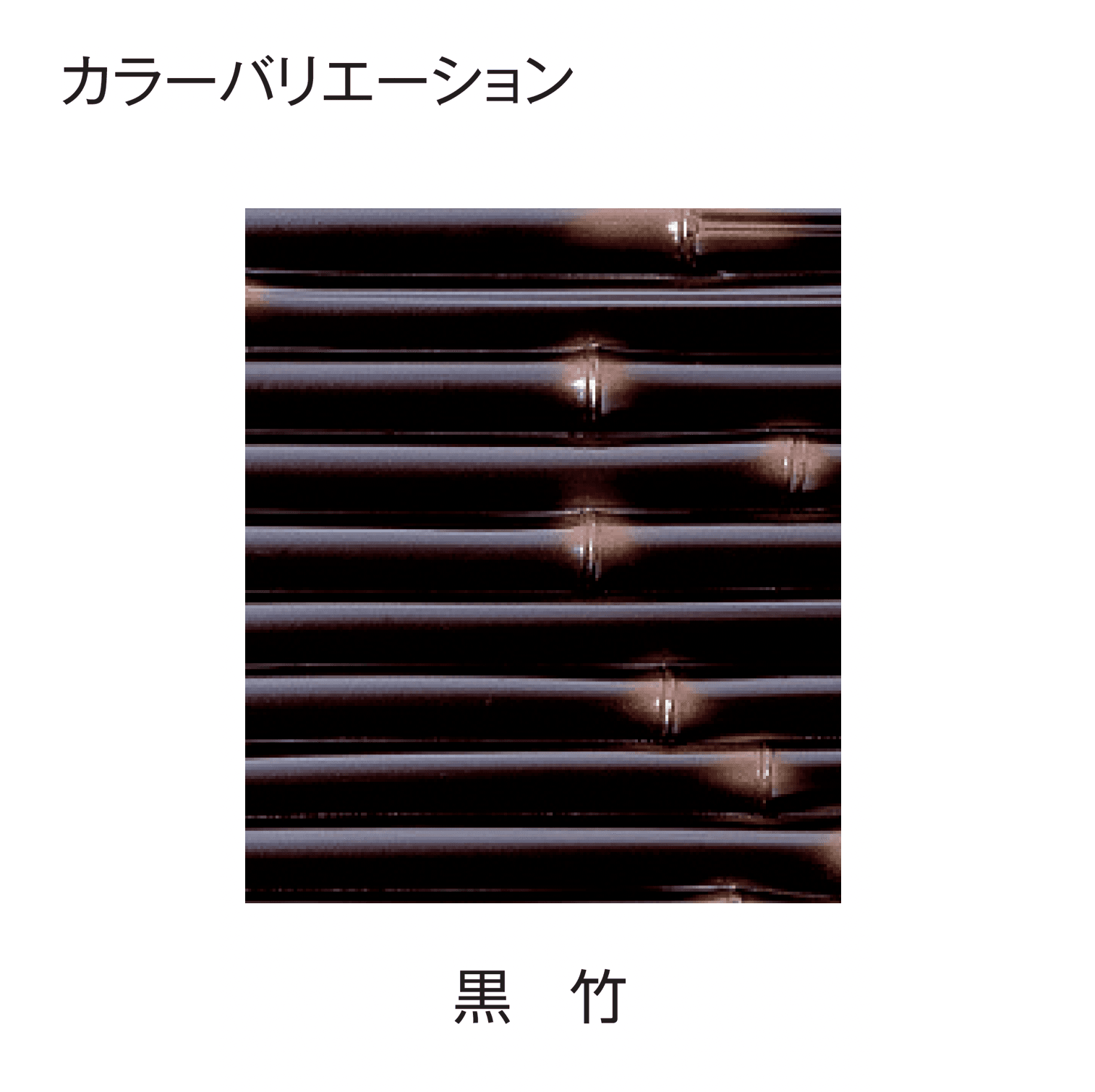 タカショーの「エバー3型セット(エバーみす垣セット)」のサブ画像6