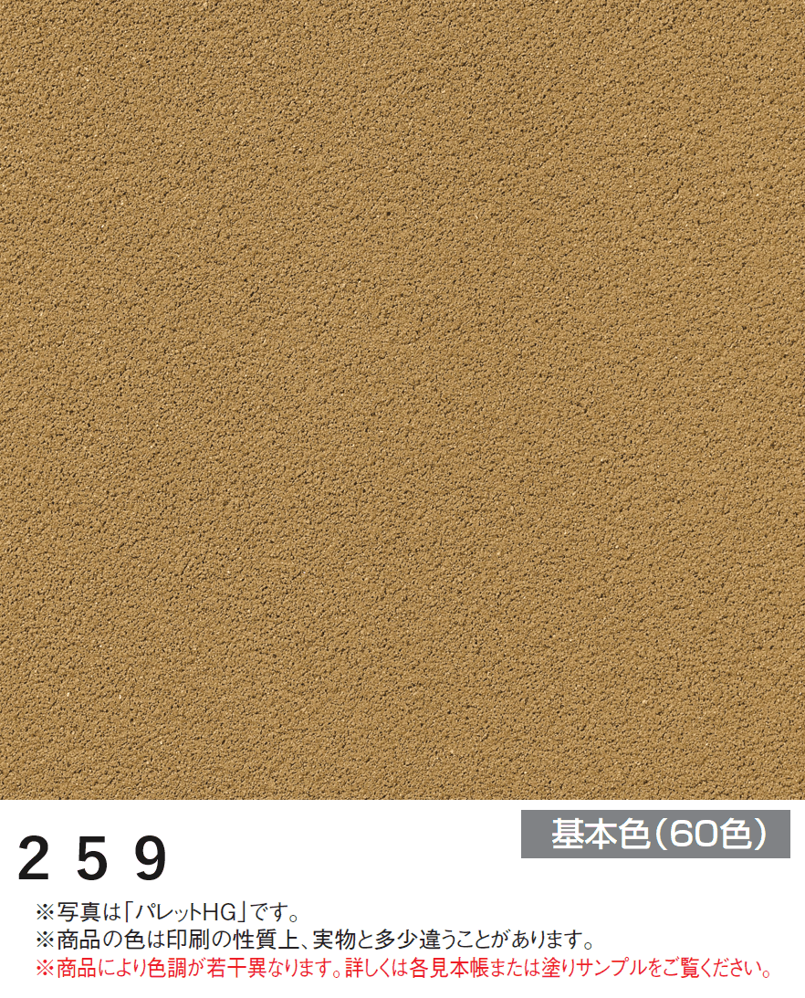 四国化成の「アートウォール専用 パレットHG【2024年版】」のサブ画像30