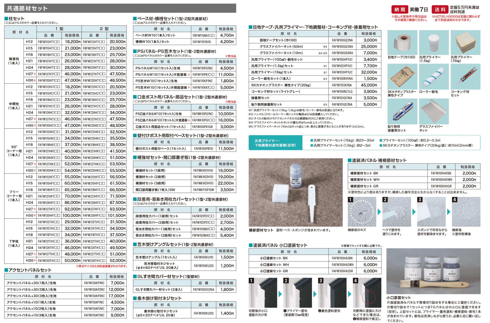 スマートFウォール 1型【2024年版】_価格_2