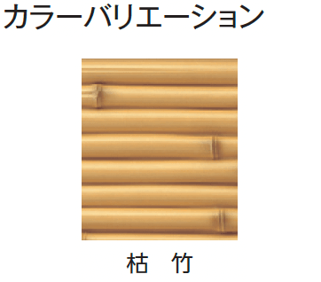 タカショーの「エバー4型セット(エバーみす垣セット)【2024年版】」のサブ画像3