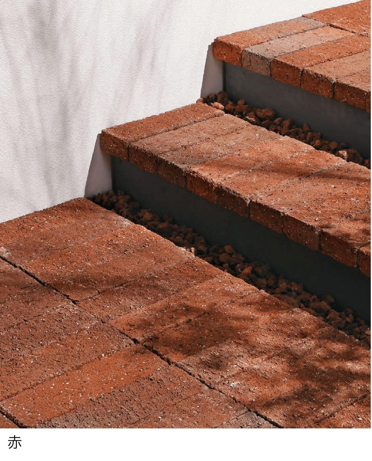 ユニソンの「ザラットレンガ(舗装材)」