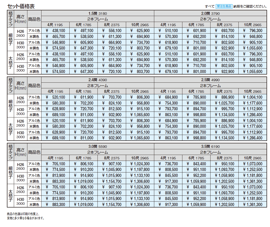 アウトドアフレーム L-Class (格子並行納まり 細格子・太格子)【2024年版】_価格_1