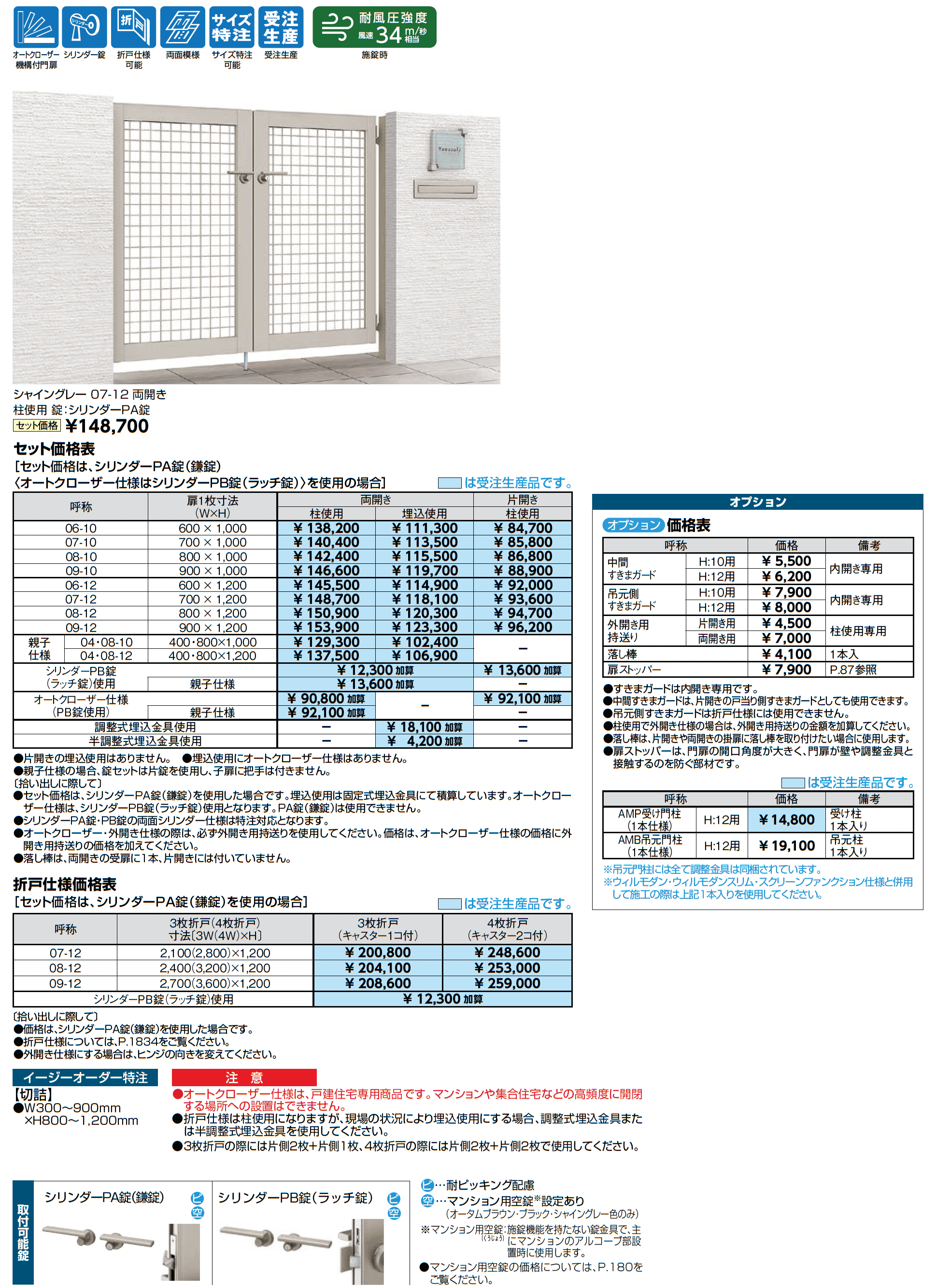 アルメッシュ門扉_価格_1