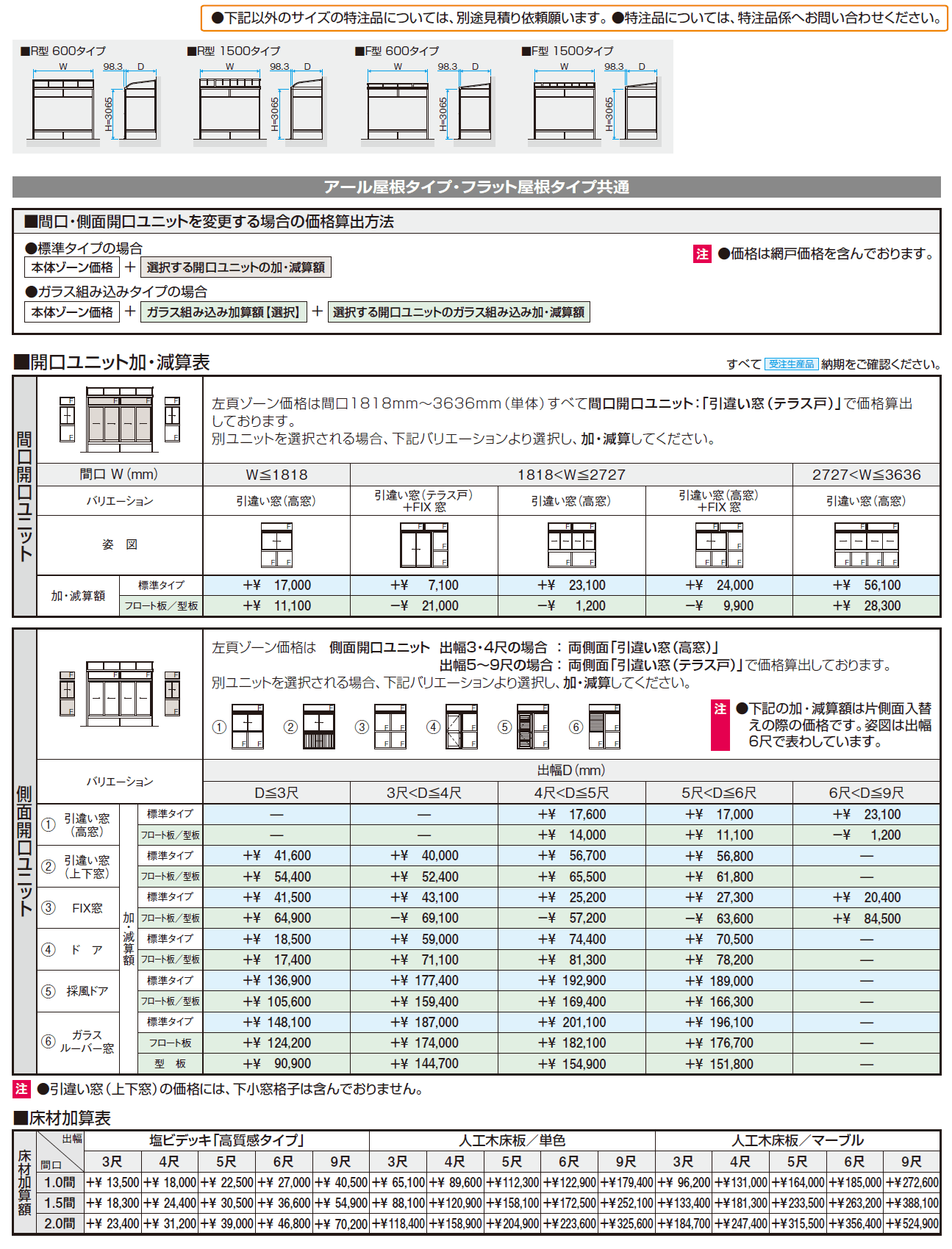 晴れもようwith特注品(床仕様/ランマ付き H20サイズ)【2024年版】_価格_2