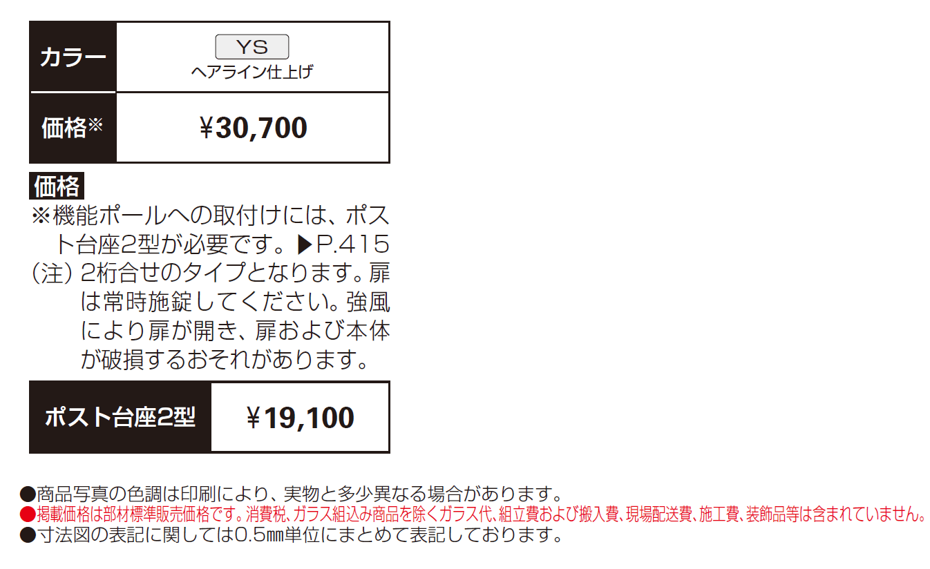 エクステリアポストシリーズT4型【2024年版】_価格_1