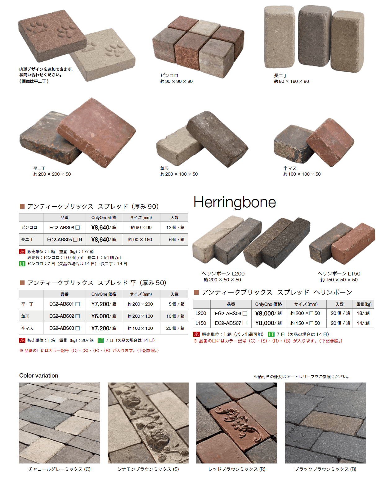 アンティークブリックス スプレッド【2023年版】_価格_1