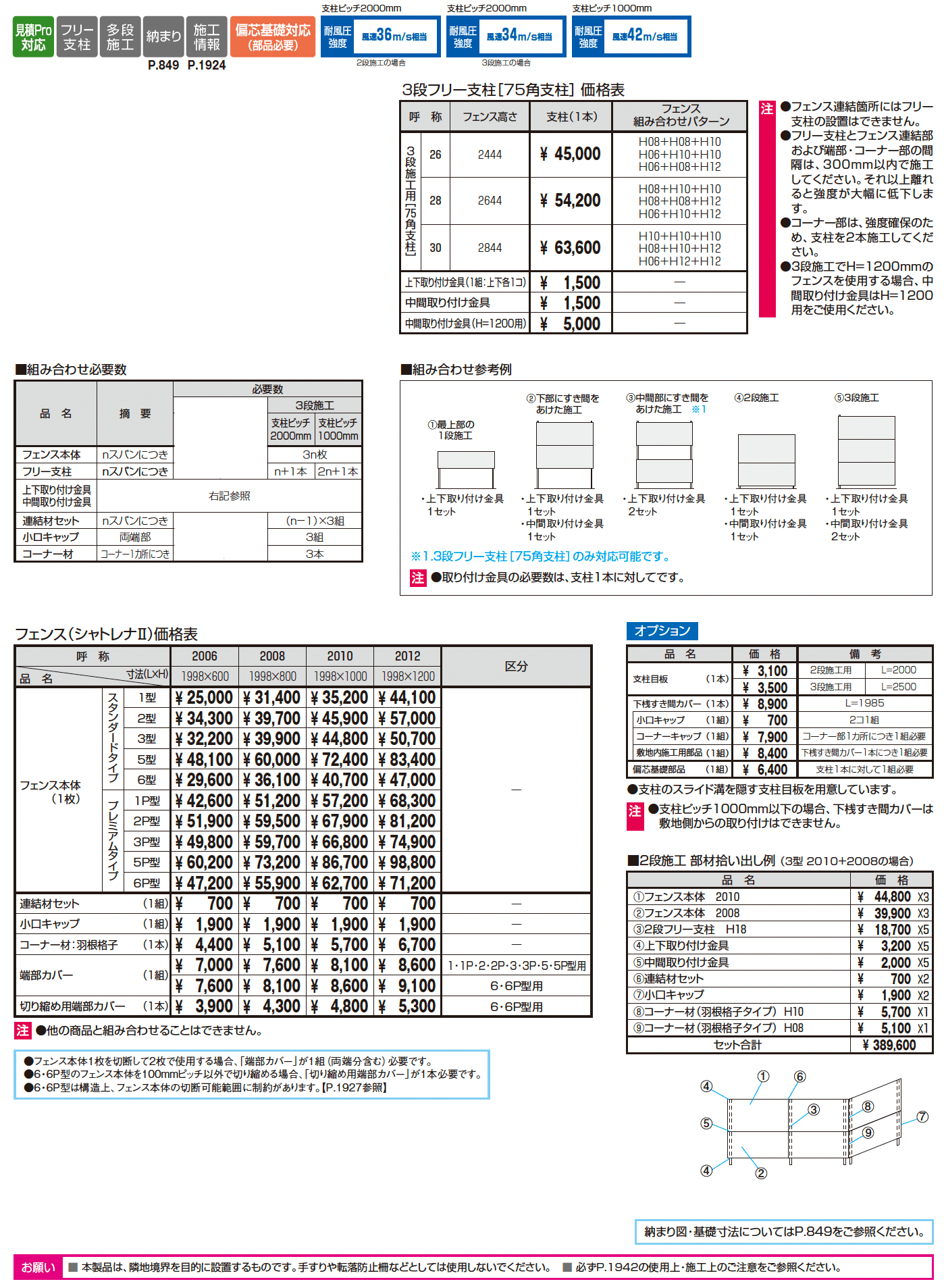 3段フリー支柱【75角支柱】シャトレナⅡ【2025年10月価格改訂版】_価格_1