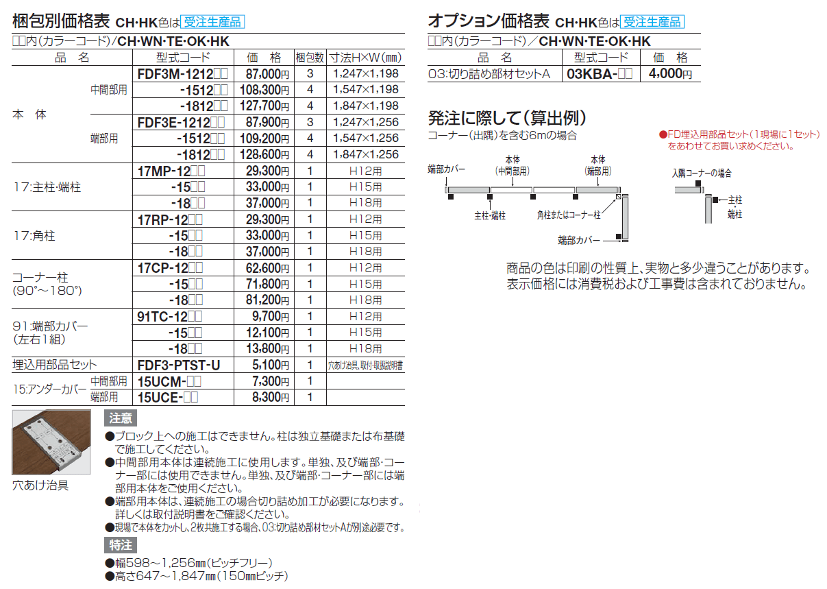 FDフェンス 3型【2024年版】_価格_1