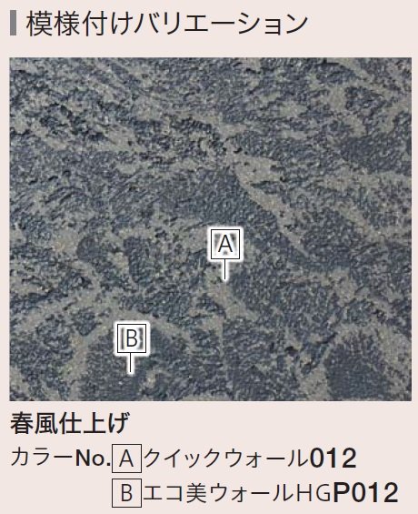 四国化成の「クイックウォール(複色仕上げ)【2024年版】」のサブ画像5