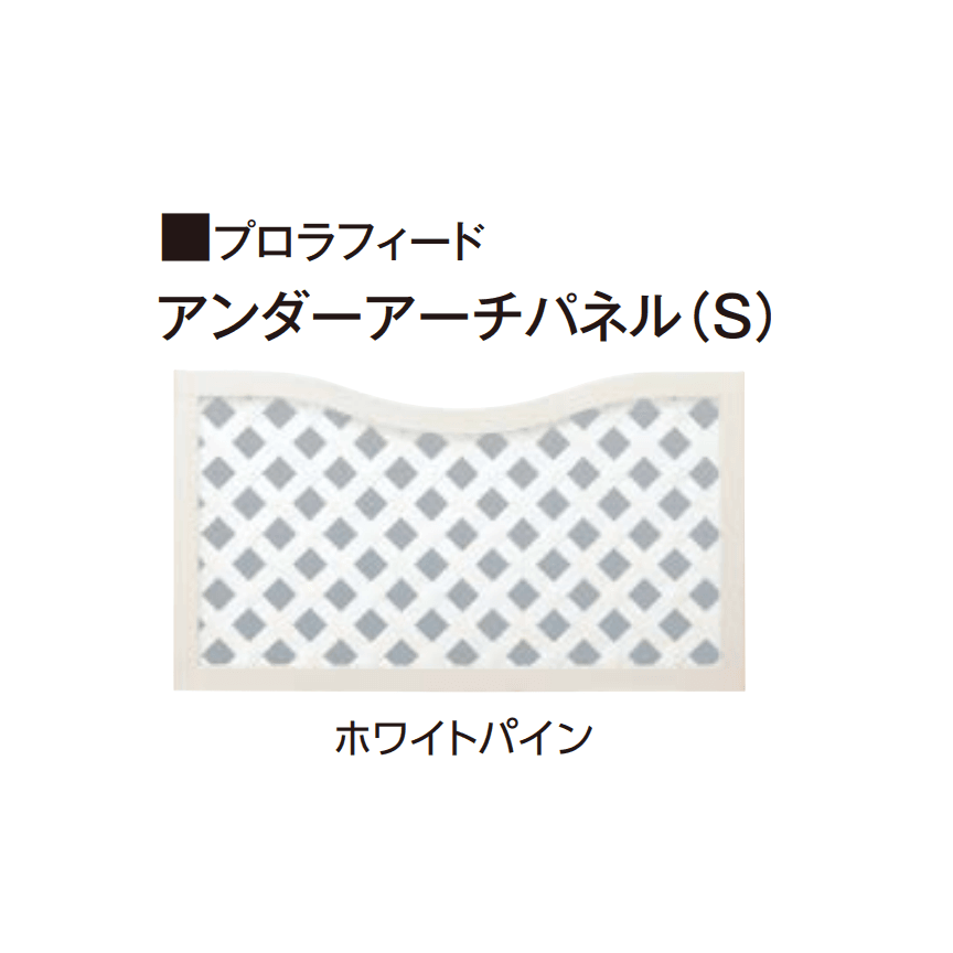 タカショーの「プロラフィード®︎パネル(M・S)【2025年版】」のサブ画像5