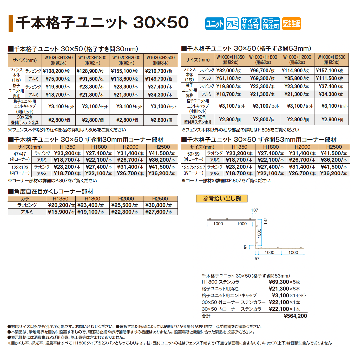 千本格子ユニット30×50_価格_1