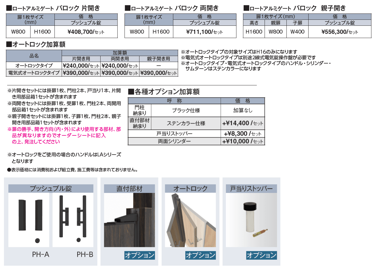 ロートアルミゲート バロック【2024年版】_価格_1
