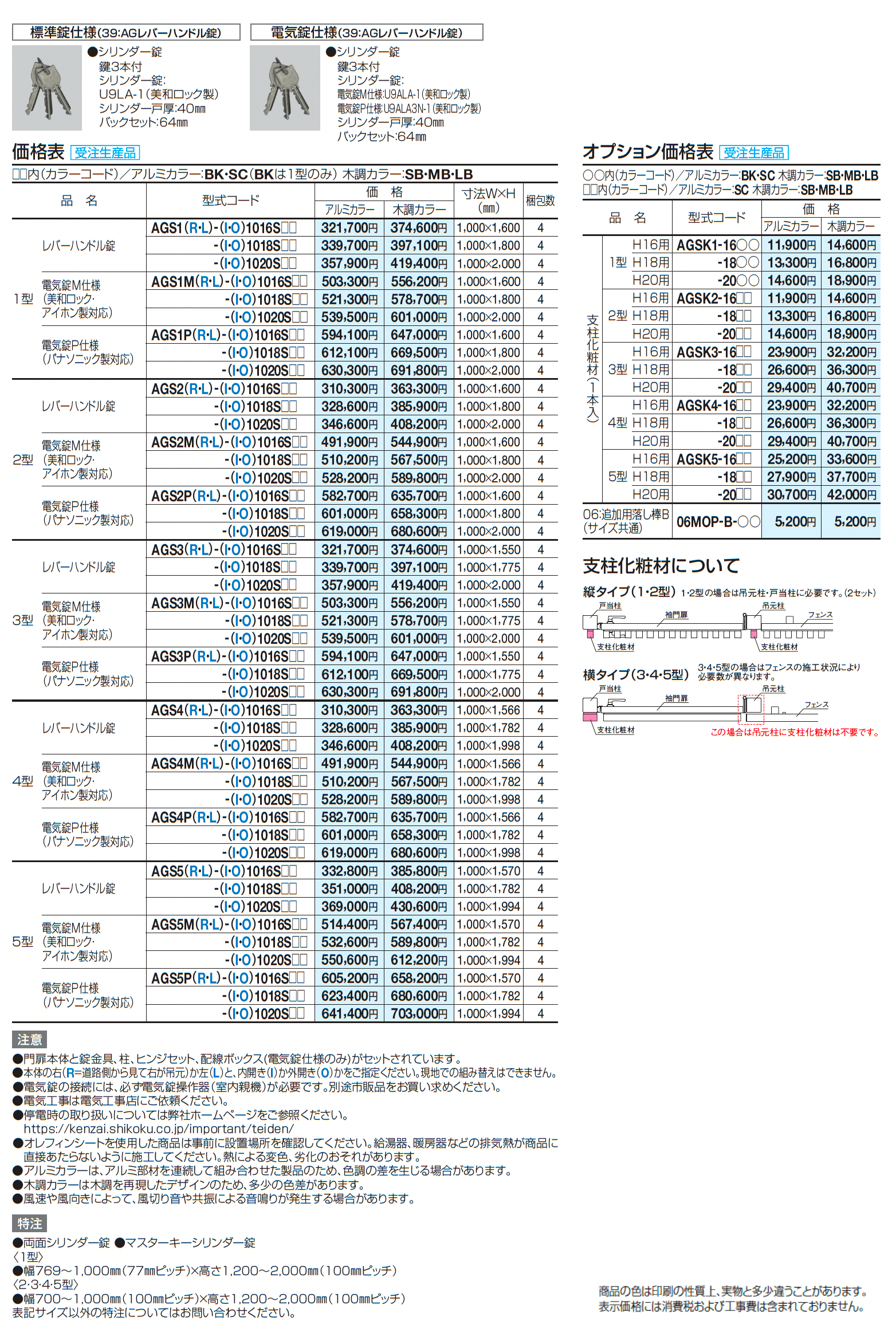 アレグリアTL袖門扉1型_価格_1