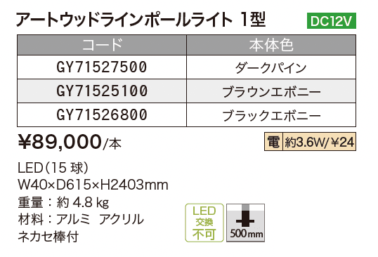 アートウッドラインポールライト 1型【2024年版】_価格_1