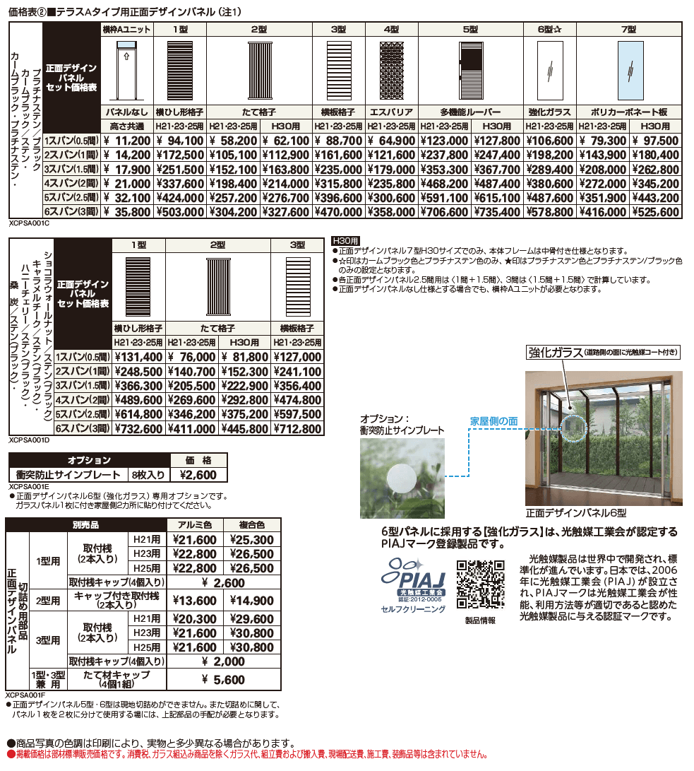 アウタールーフ 正面デザインパネル【2024年版】_価格_1