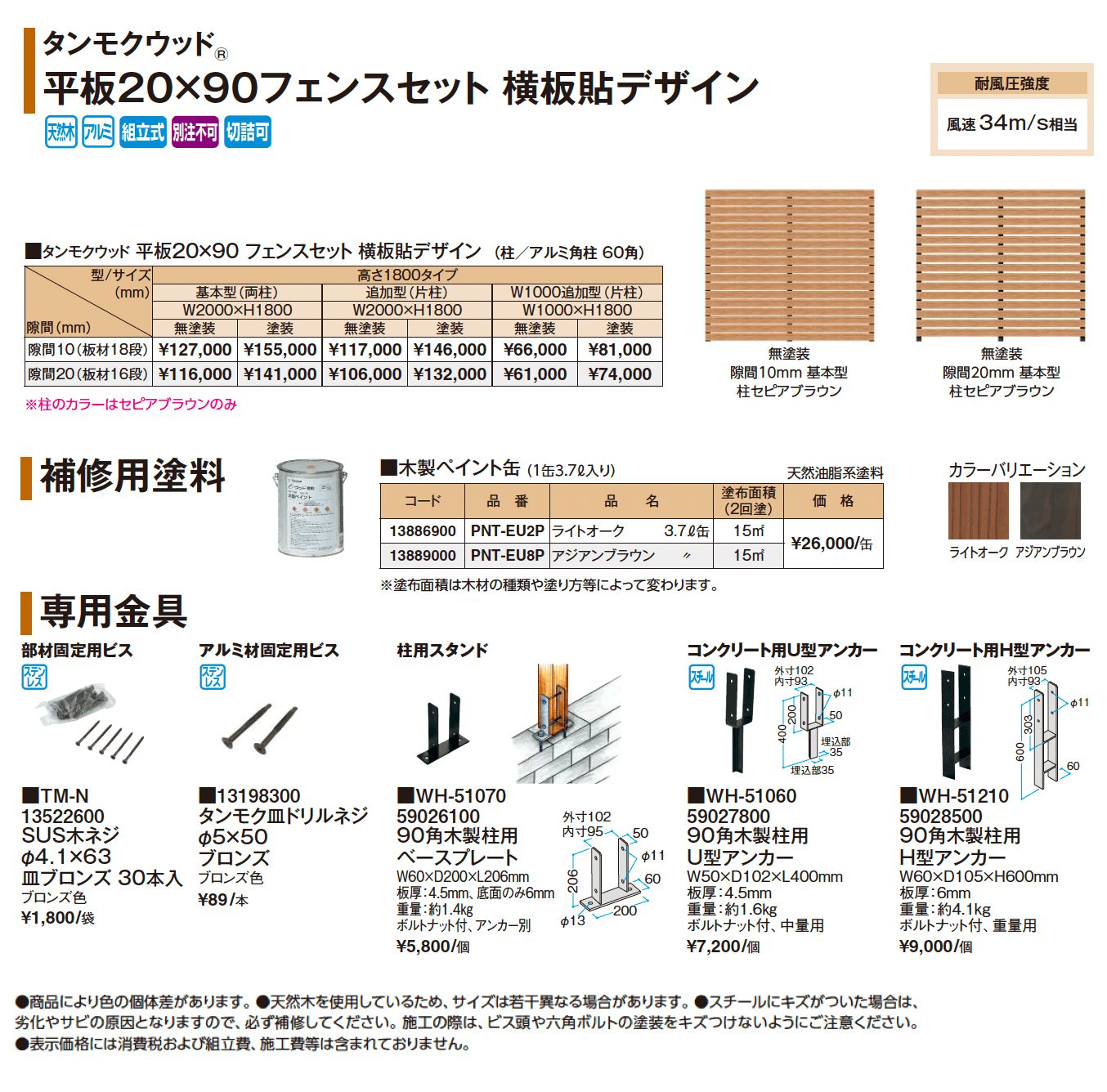 タンモクウッド®︎ 平板20×90フェンスセット 横板貼デザイン【2025年版】_価格_1
